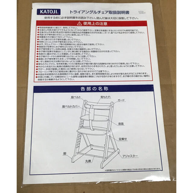 KATOJI 木製　トライアングルチェア　ベビーチェア　ナチュラル　説明書付き