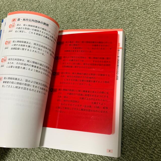 Ｕ－ＣＡＮの個人情報保護士これだけ！一問一答＆要点まとめ 第２版 エンタメ/ホビーの本(資格/検定)の商品写真