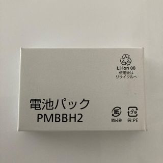 ソフトバンク(Softbank)のソフトバンクガラケー電池パックPMBBH2(その他)