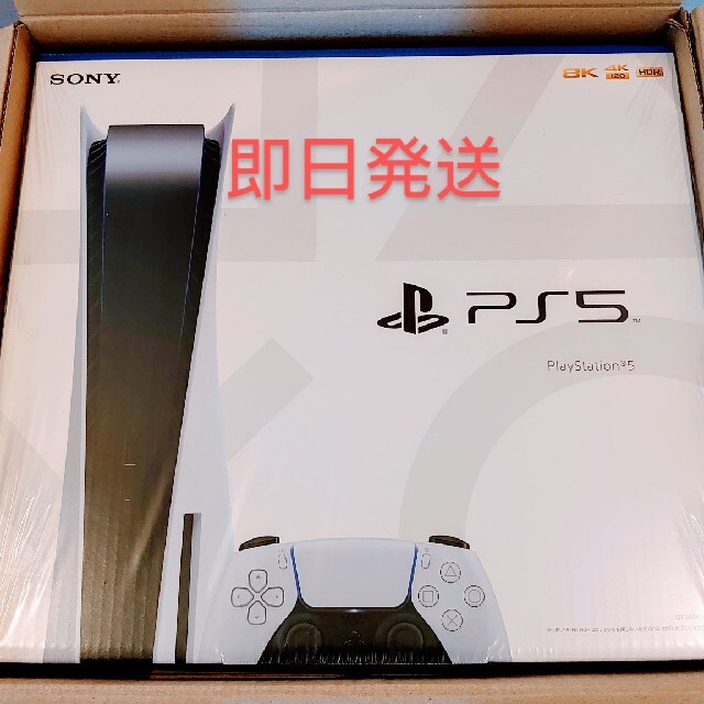 【新品未開封】PS5本体 プレイステーション5 プレステ5 ディスクドライブ搭載