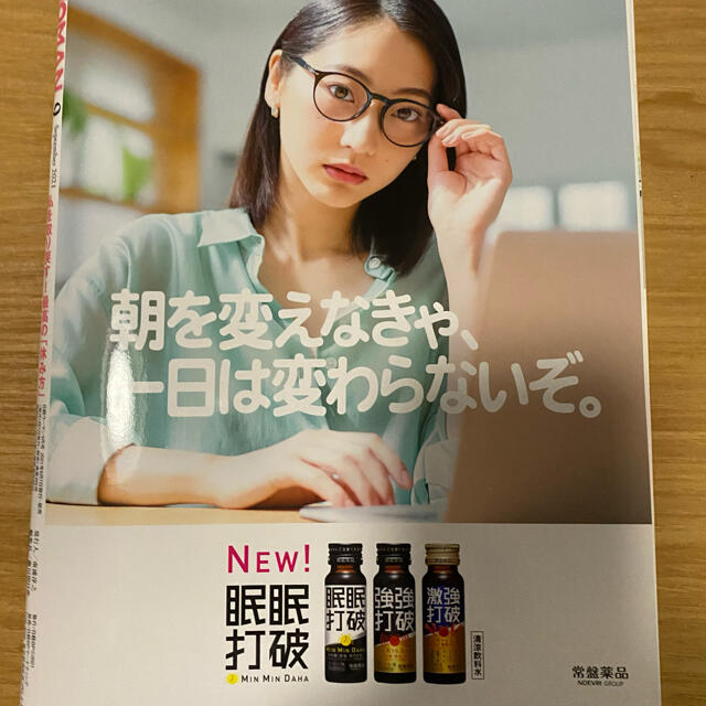 日経BP(ニッケイビーピー)の日経 WOMAN (ウーマン) 2021年 09月号 エンタメ/ホビーの雑誌(その他)の商品写真