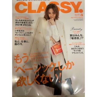 クラッシー　CLASSY クラッシィ　抜けなし　2021年  3月号　松村北斗(ファッション)