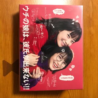 ウチの娘は、彼氏が出来ない！！　Blu-ray　BOX  新品・未開封(TVドラマ)