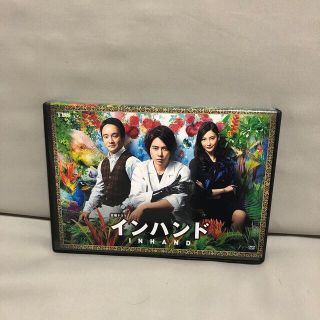 ヤマシタトモヒサ(山下智久)のインハンド DVD BOX (TVドラマ)