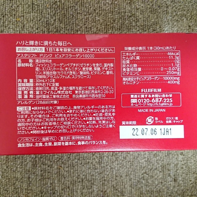 ASTALIFT(アスタリフト)のアスタリフト ドリンク ピュアコラーゲン 食品/飲料/酒の健康食品(コラーゲン)の商品写真