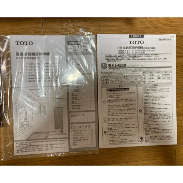 TOTO - 再値下げ TOTO 浴室換気暖房乾燥機の通販 by Osayu's shop ...