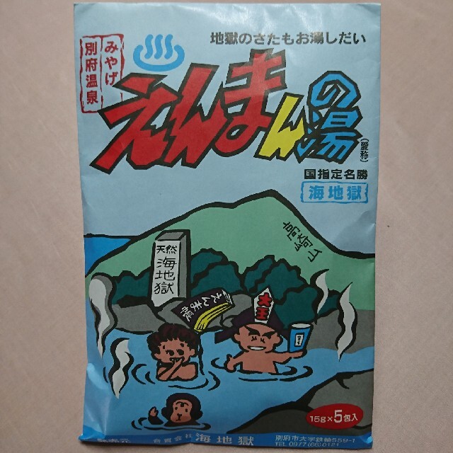 えんまんの湯 別府温泉 入浴剤 マグマオンセン別府(海地獄)えんまんの湯