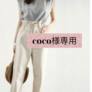 coco様専用クラシカルエルフ　ハイウエストギャザーテーパードパンツ　レディース(カジュアルパンツ)