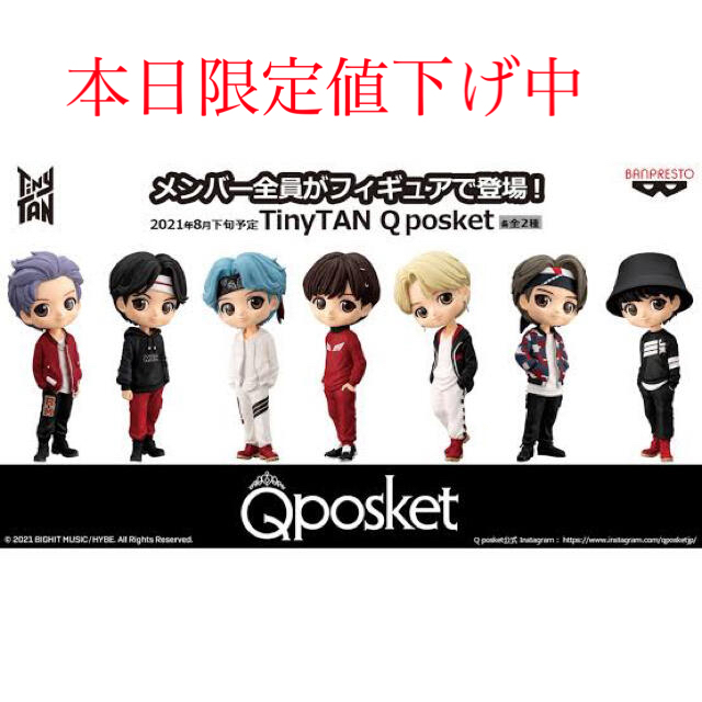 BANPRESTO(バンプレスト)の【専用】TinyTAN 防弾少年団 BTS Qposket フィギュア  エンタメ/ホビーのタレントグッズ(アイドルグッズ)の商品写真