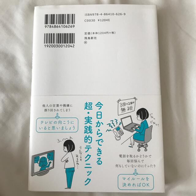 「繊細さん」の本 「気がつきすぎて疲れる」が驚くほどなくなる エンタメ/ホビーの本(人文/社会)の商品写真