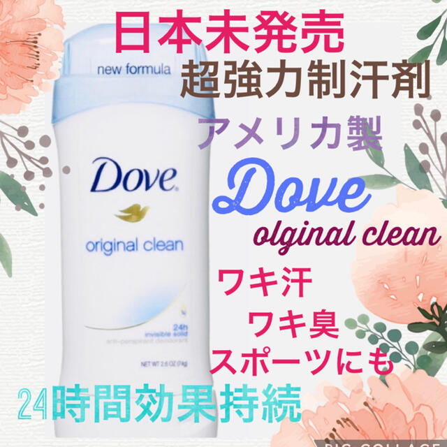 Unilever(ユニリーバ)の日本未発売　Dove×オリジナルクリーン　アメリカ製制汗剤デオドラント    コスメ/美容のボディケア(制汗/デオドラント剤)の商品写真