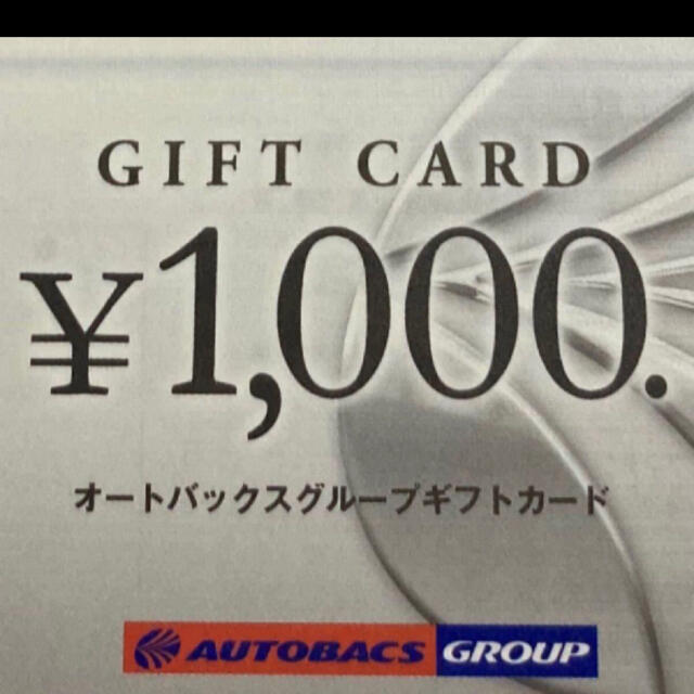 オートバックス ギフトカード 5000円