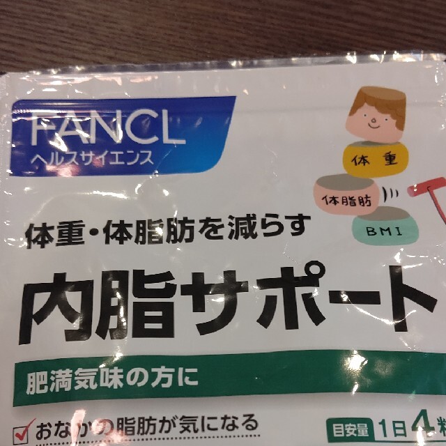 FANCL(ファンケル)のぐっさん様専用 FANCL 内脂サポート コスメ/美容のダイエット(ダイエット食品)の商品写真