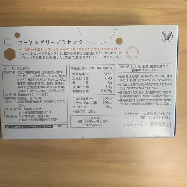 大正製薬(タイショウセイヤク)の大正製薬ローヤルゼリープラセンタ 50ml×10本  コスメ/美容のコスメ/美容 その他(その他)の商品写真