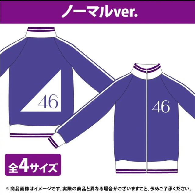 ノーマルver.】乃木坂46 ジャージ上 - アイドルグッズ
