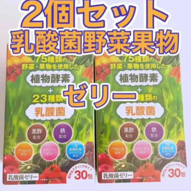 乳酸菌ゼリーⅡ 砂糖不使用スティックタイプ30包　未開封