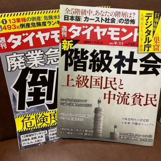 ダイヤモンドシャ(ダイヤモンド社)の週刊ダイヤモンド(ビジネス/経済/投資)