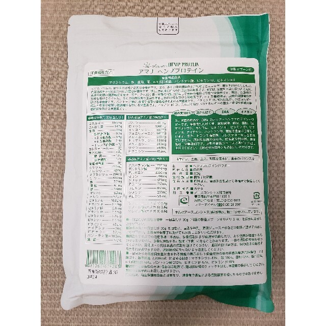 アマナ ナチュラル ヘンプ プロテイン【500g】 食品/飲料/酒の健康食品(プロテイン)の商品写真