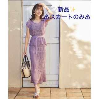 ココディール(COCO DEAL)のLILLIAN CALAT クロシェニットマーメイドスカート(ロングスカート)