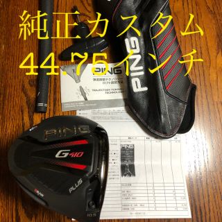 ピン(PING)のPING G410 PLUS ドライバー  10.5° 短尺仕様(クラブ)