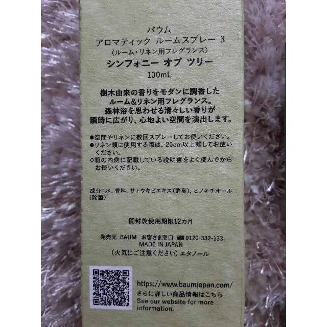 SHISEIDO (資生堂)(シセイドウ)のBAUM アロマティックルームスプレー(全5点セット) コスメ/美容のリラクゼーション(アロマスプレー)の商品写真