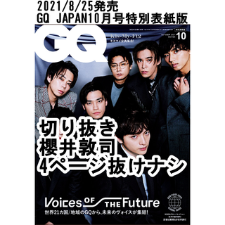 切り抜き　櫻井敦司　GQ JAPAN10月号(アート/エンタメ/ホビー)