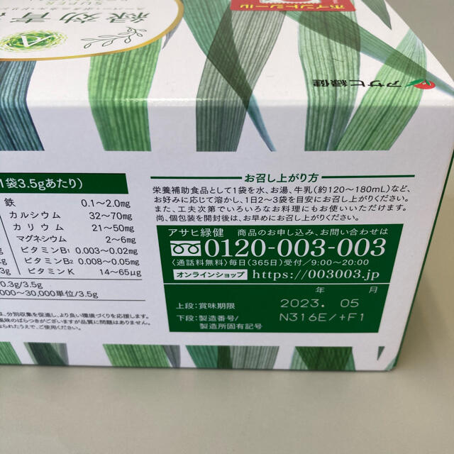 アサヒ緑健　緑効青汁　3.5g×90袋