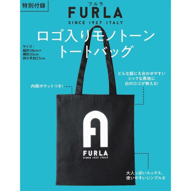 Furla(フルラ)のMORE 10月号 付録 FURLA ロゴ入りモノトーントートバッグ レディースのバッグ(トートバッグ)の商品写真