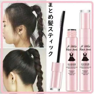 【新品】まとめ髪　スティック　ヘアセット　髪の毛　セット　持ち運び　髪　まとめる(ヘアワックス/ヘアクリーム)