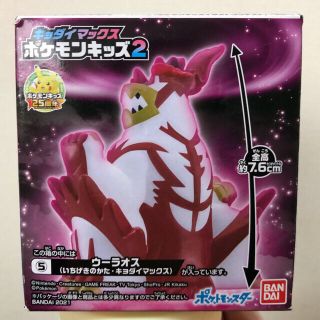 バンダイ(BANDAI)のキョダイマックス ポケモンキッズ ウーラオス(キャラクターグッズ)