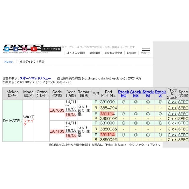 ダイハツ(ダイハツ)のブレーキパッド ダイハツ ウェイク M381114 値下げ！ 自動車/バイクの自動車(車種別パーツ)の商品写真