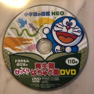 小学館の図鑑　ネオ　NEO図鑑　図鑑のみ　びっくりドラえもん