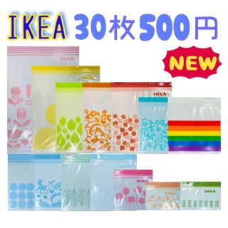 イケア(IKEA)のIKEA イケア ジップロック ジップバック 30枚500円(その他)