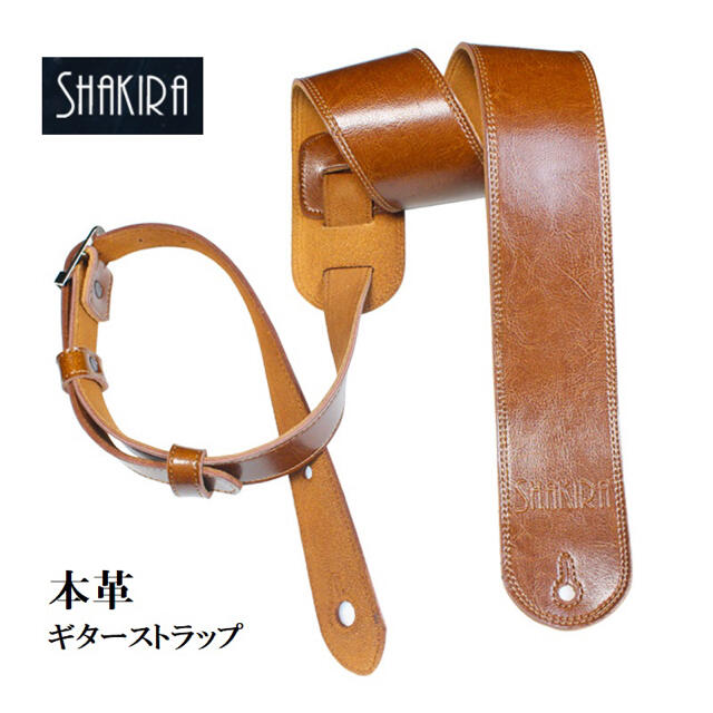SHAKIRA 本革ギターストラップ【ブラウン】牛革 アコギ エレキ 楽器のギター(ストラップ)の商品写真