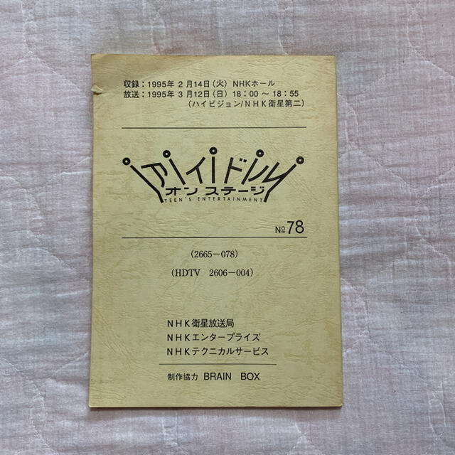 木村拓哉　直筆サイン　アイドルオンステージ　台本