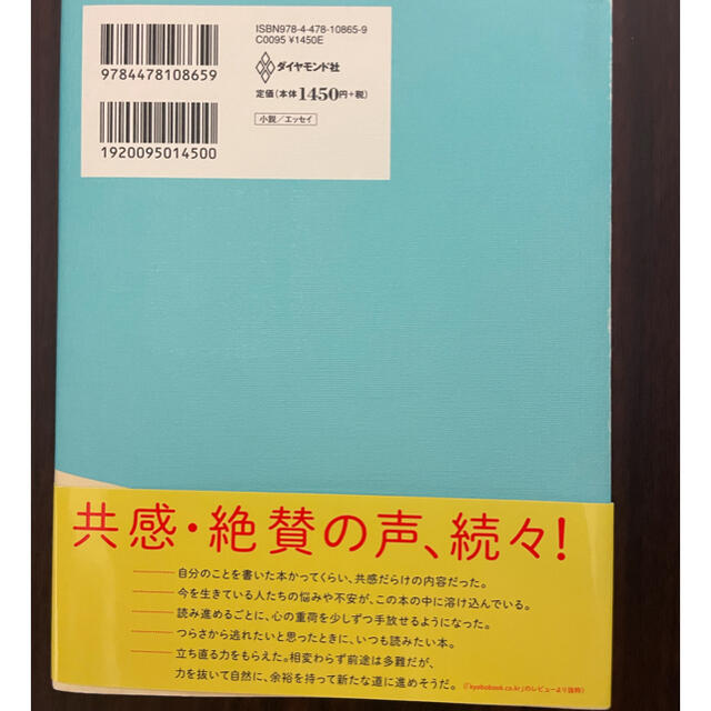 ダイヤモンド社(ダイヤモンドシャ)の『あやうく一生懸命生きるところだった』 エンタメ/ホビーの本(文学/小説)の商品写真