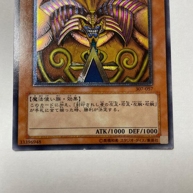 遊戯王　封印されしエグゾディア　レリーフ