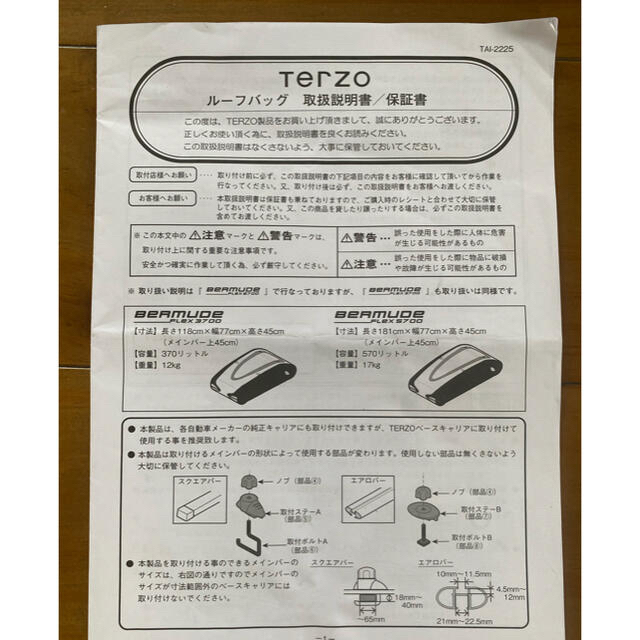 TERZO ルーフバッグ バミューダ・フレックス3700