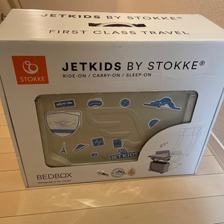 ストッケ(Stokke)の値下げ　Stokke by jet kids ジェットキッズ　ストッケ(旅行用品)