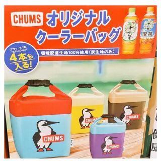 アサヒ飲料 チャムス  オリジナル クーラーバッグ 2点 (弁当用品)