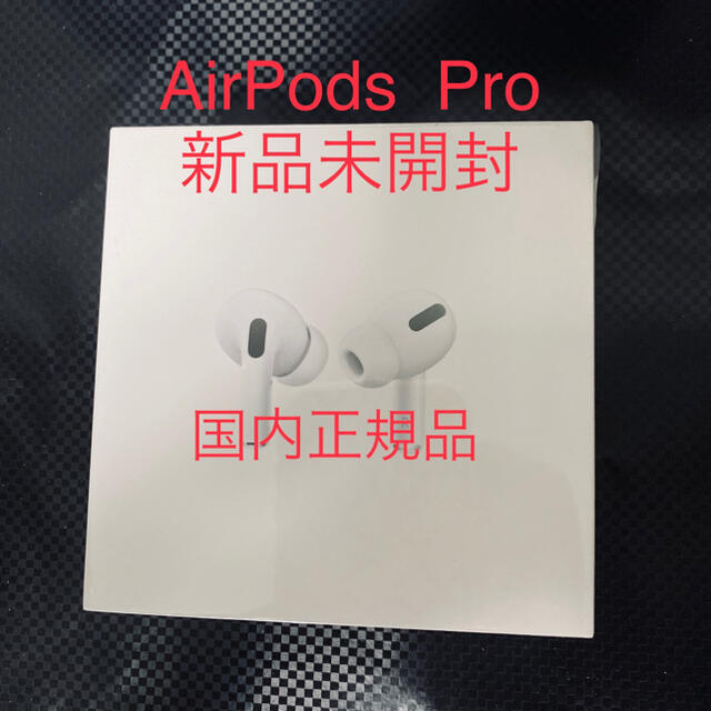 保証未開始 国内正規品 Apple AirPods Pro MWP22J/A