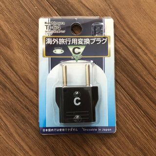 カシムラ(Kashimura)のカシムラ　TI-64 変換プラグ Cタイプ(変圧器/アダプター)