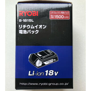 リョービ(RYOBI)の新品未開封　リョービ純正18Vバッテリー　B-1815L 1500mAh(その他)