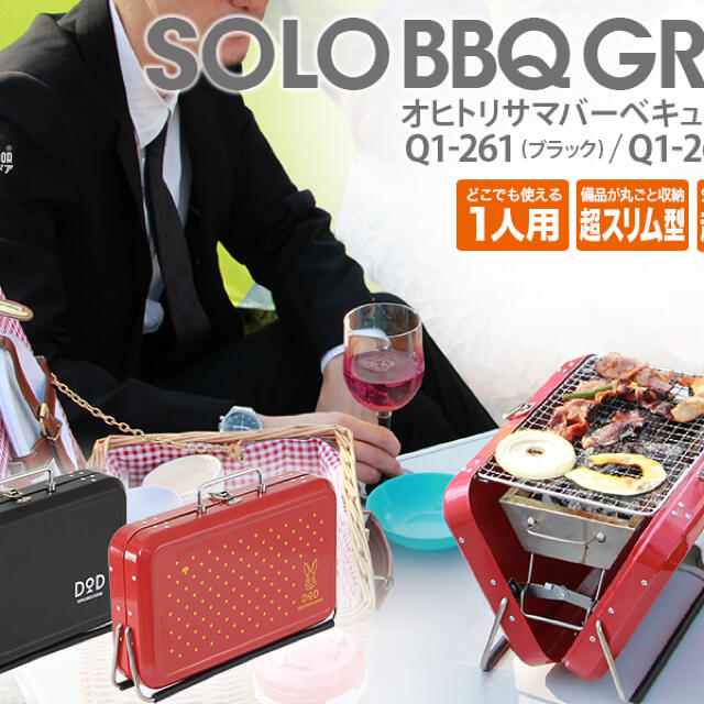 【新品未使用　廃番】DODオヒトリサマBBQグリル