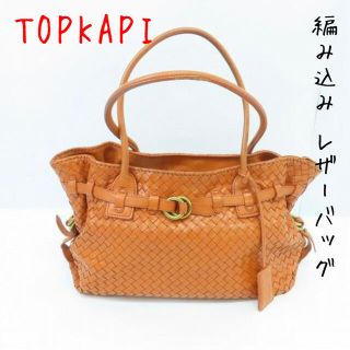 トプカピ(TOPKAPI)のTOPKAPI/トプカピ 編み込み レザーバッグ/ハンドバッグ(トートバッグ)