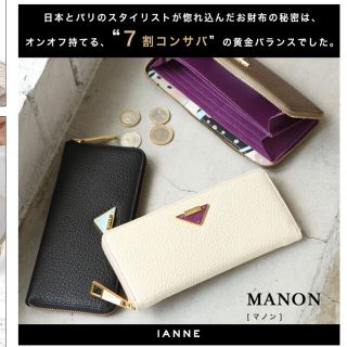 アタオ(ATAO)の☆まろん様専用☆☆IANNE マノン トープ＆パープル 美品 格安☆(財布)