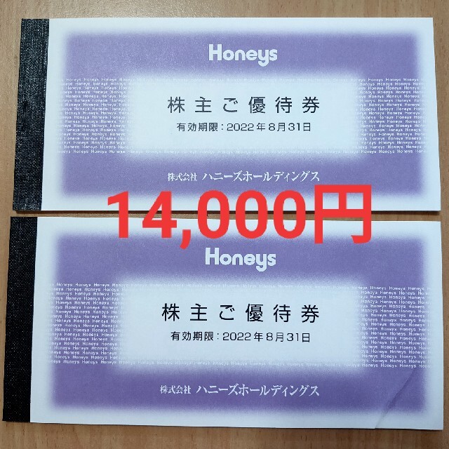 HONEYS(ハニーズ)のハニーズ 株主優待券 14,000円分 チケットの優待券/割引券(ショッピング)の商品写真