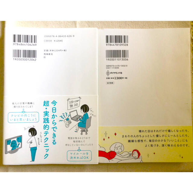 ダイヤモンド社(ダイヤモンドシャ)の「繊細さん」の本 ＊「繊細さん」の幸せリスト エンタメ/ホビーの本(人文/社会)の商品写真