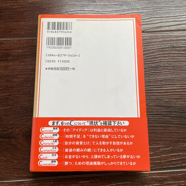 この方法で、みんなお金持ちになった、人生の成功者となった！ シュラ－博士の７つの エンタメ/ホビーの本(文学/小説)の商品写真