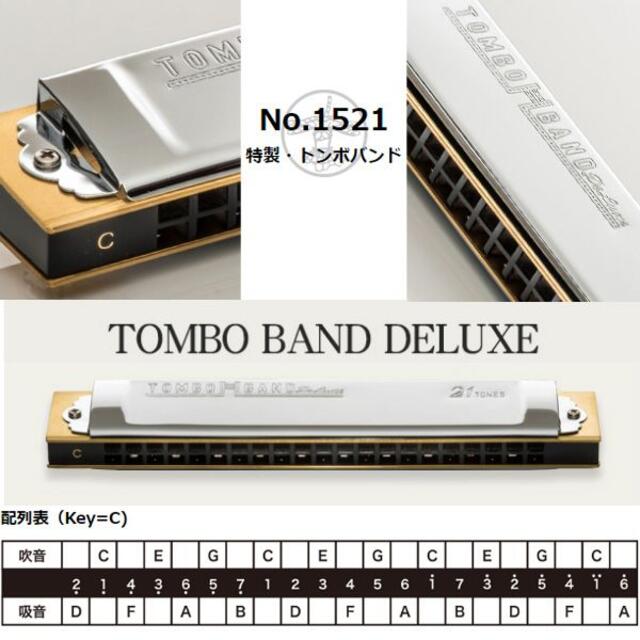 トンボハーモニカ 1521 TOMBO BAND DELUXE Key C - 通販 - pinehotel.info